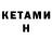 Кетамин ketamine SMBeran
